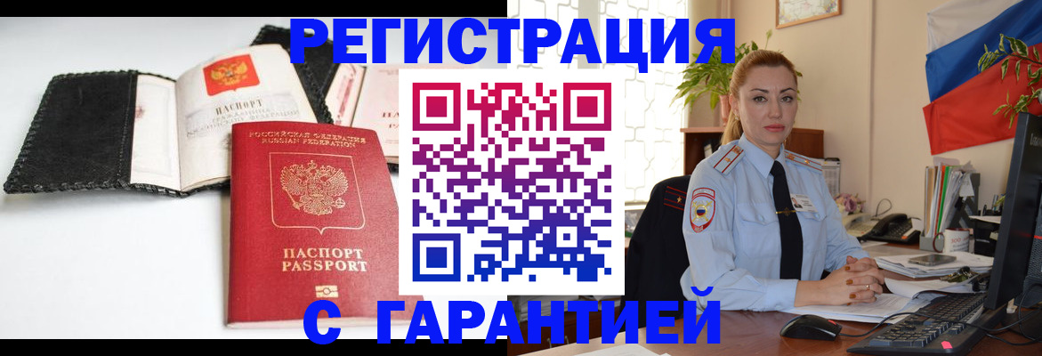регистрация в Обнинске