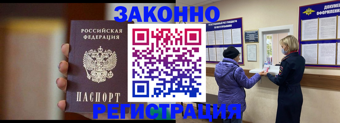 прописка для работы в Обнинске