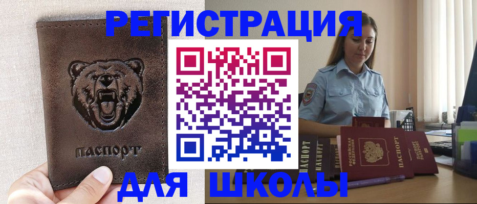 временная регистрация для школы в Обнинске